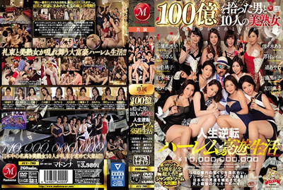 【JUY-703A】 捡到100亿的男人与10位美熟女 泽村丽子 风间由美 三浦惠理子 白木优子 友田真希 佐佐木明希